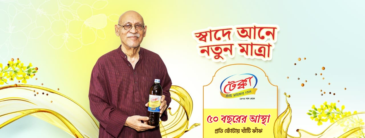 Tekka pure mustard oil since 1973 – ৫০ বছরের আস্থা, প্রতি ফোঁটায় খাঁটি ঝাঁঝ